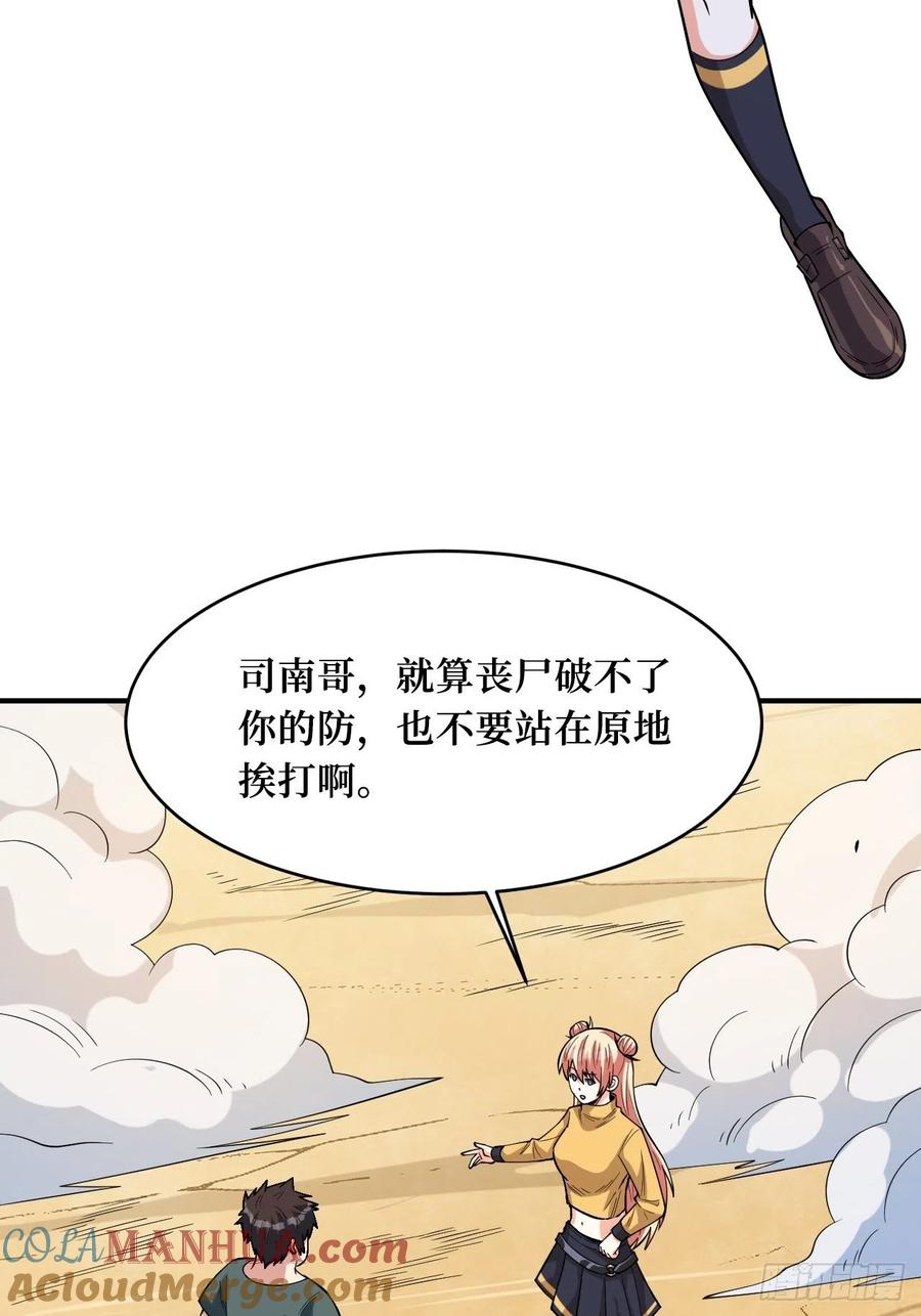 《重回末世当大佬》第254话 新的危机 第19页
