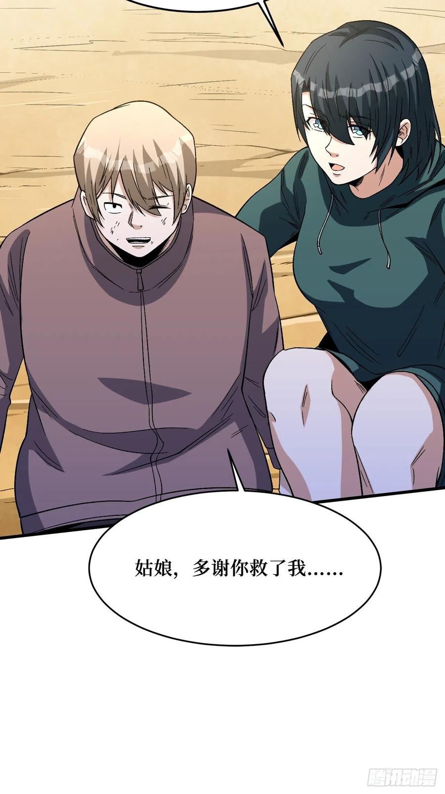 《重回末世当大佬》第254话 新的危机 第36页