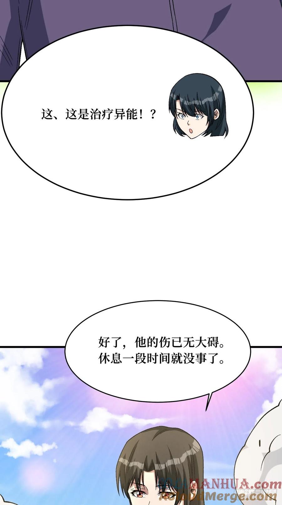《重回末世当大佬》第254话 新的危机 第34页