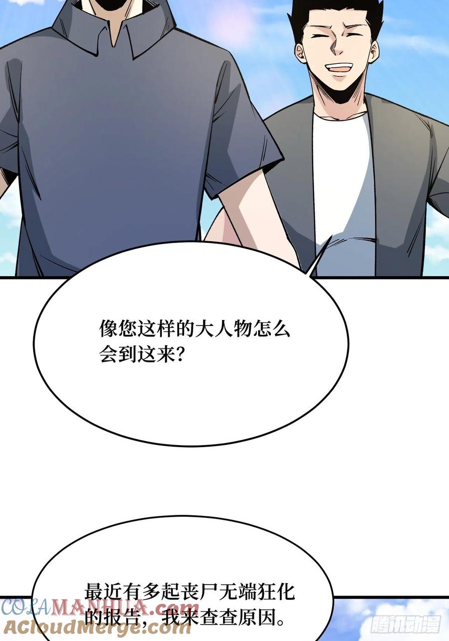 《重回末世当大佬》第254话 新的危机 第52页