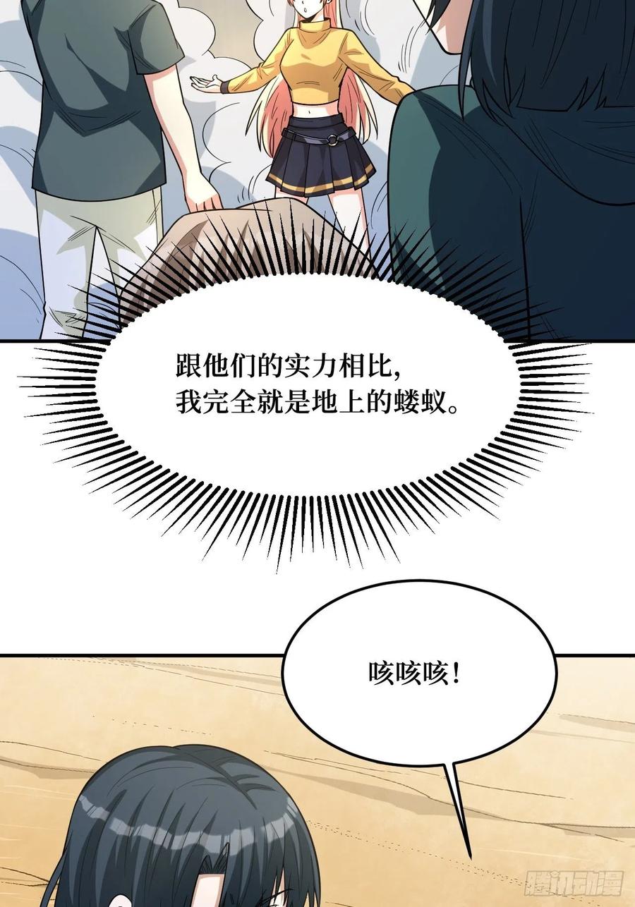 《重回末世当大佬》第254话 新的危机 第23页