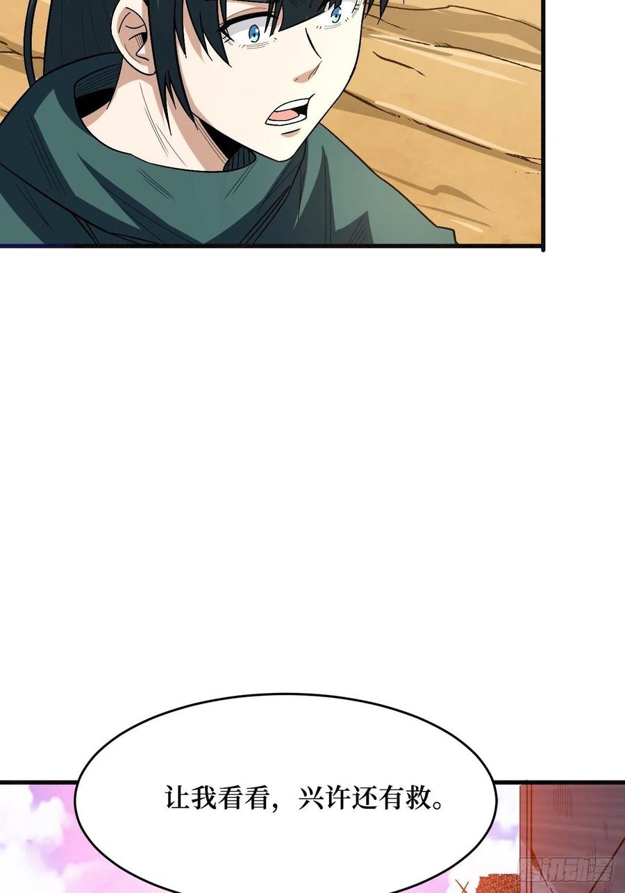 《重回末世当大佬》第254话 新的危机 第27页