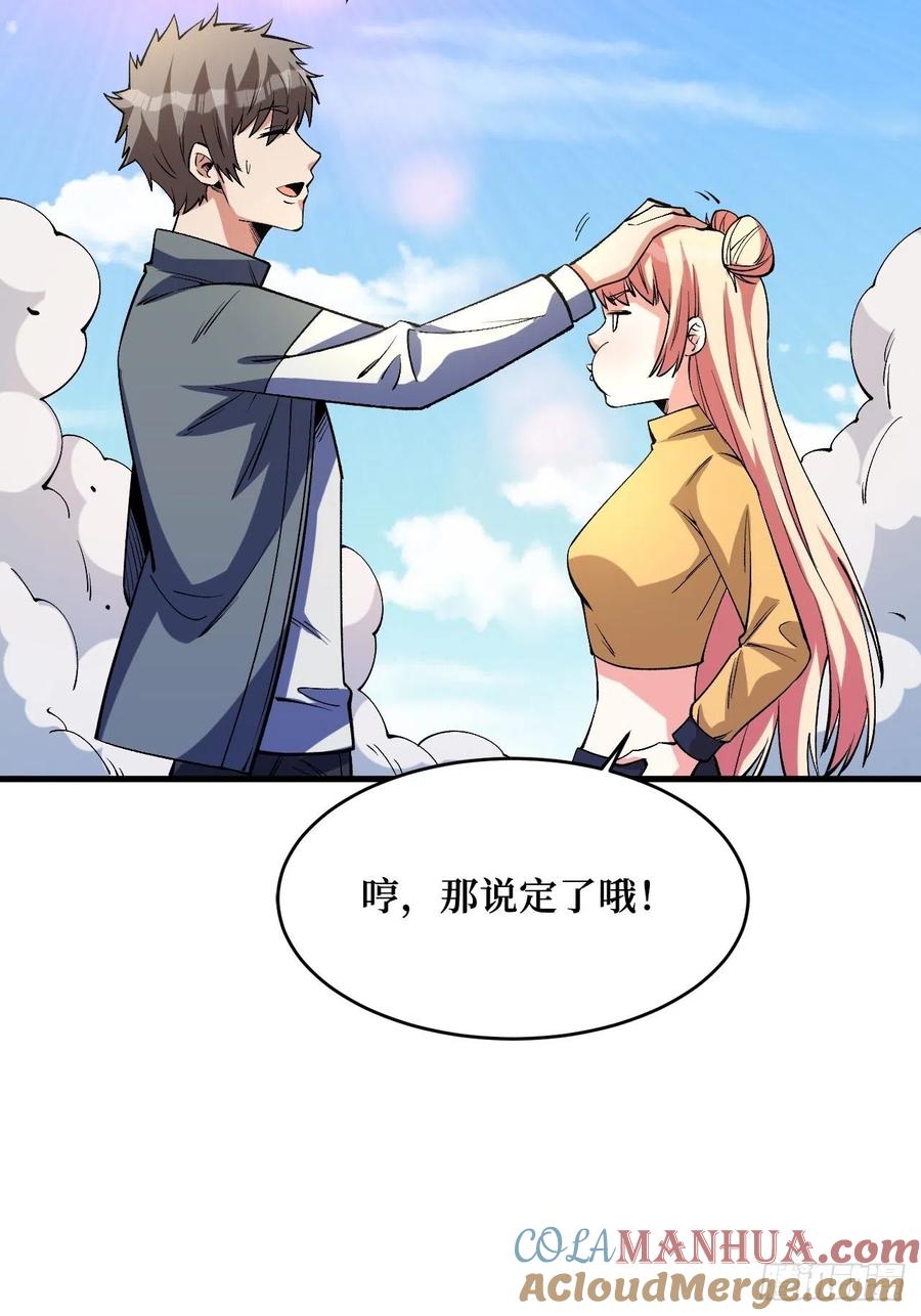 《重回末世当大佬》第254话 新的危机 第49页