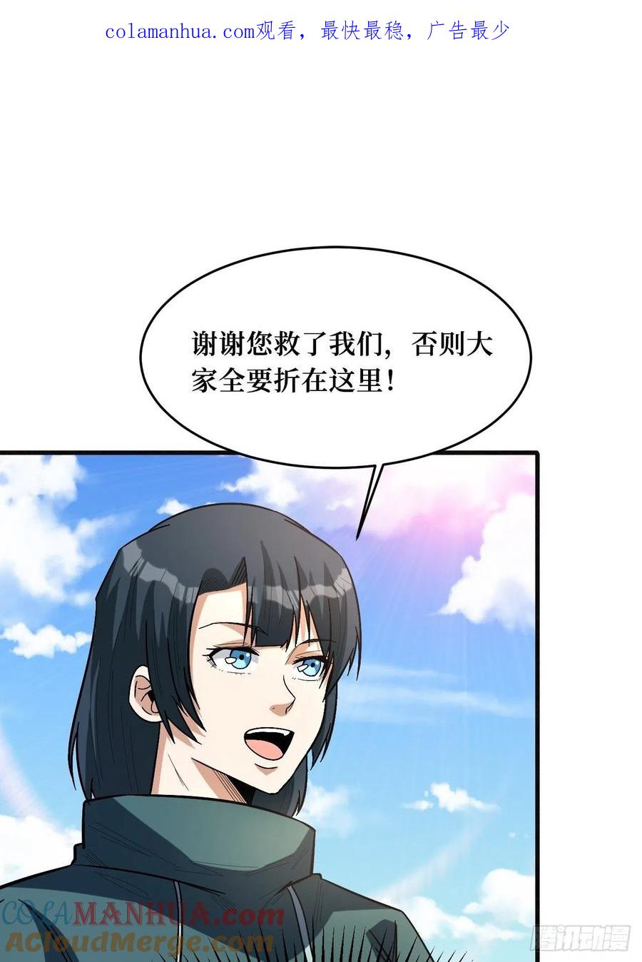 《重回末世当大佬》第255话 寄生虫 第1页