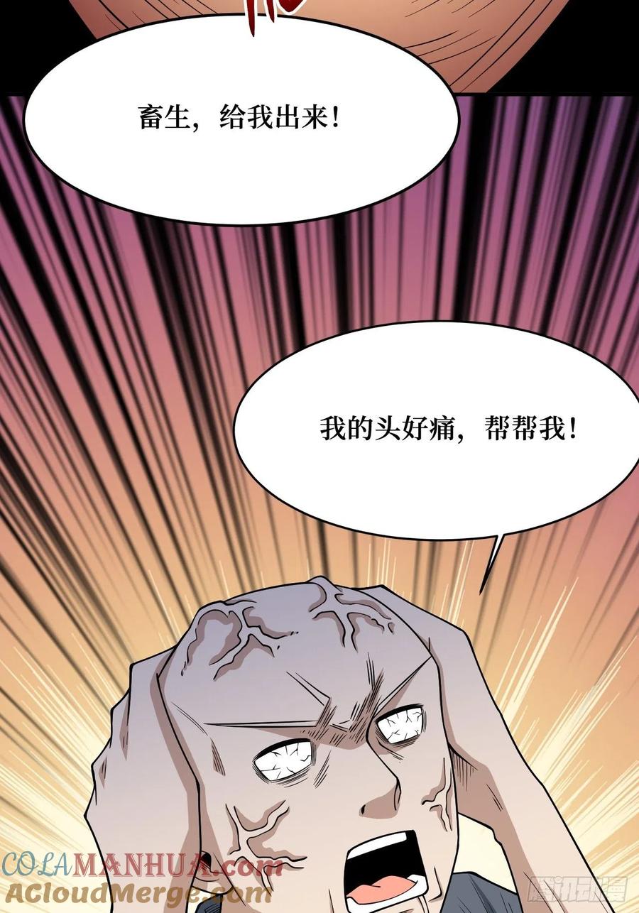 《重回末世当大佬》第255话 寄生虫 第22页