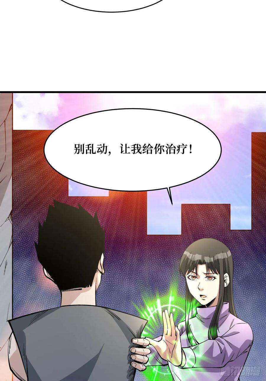 《重回末世当大佬》第255话 寄生虫 第45页