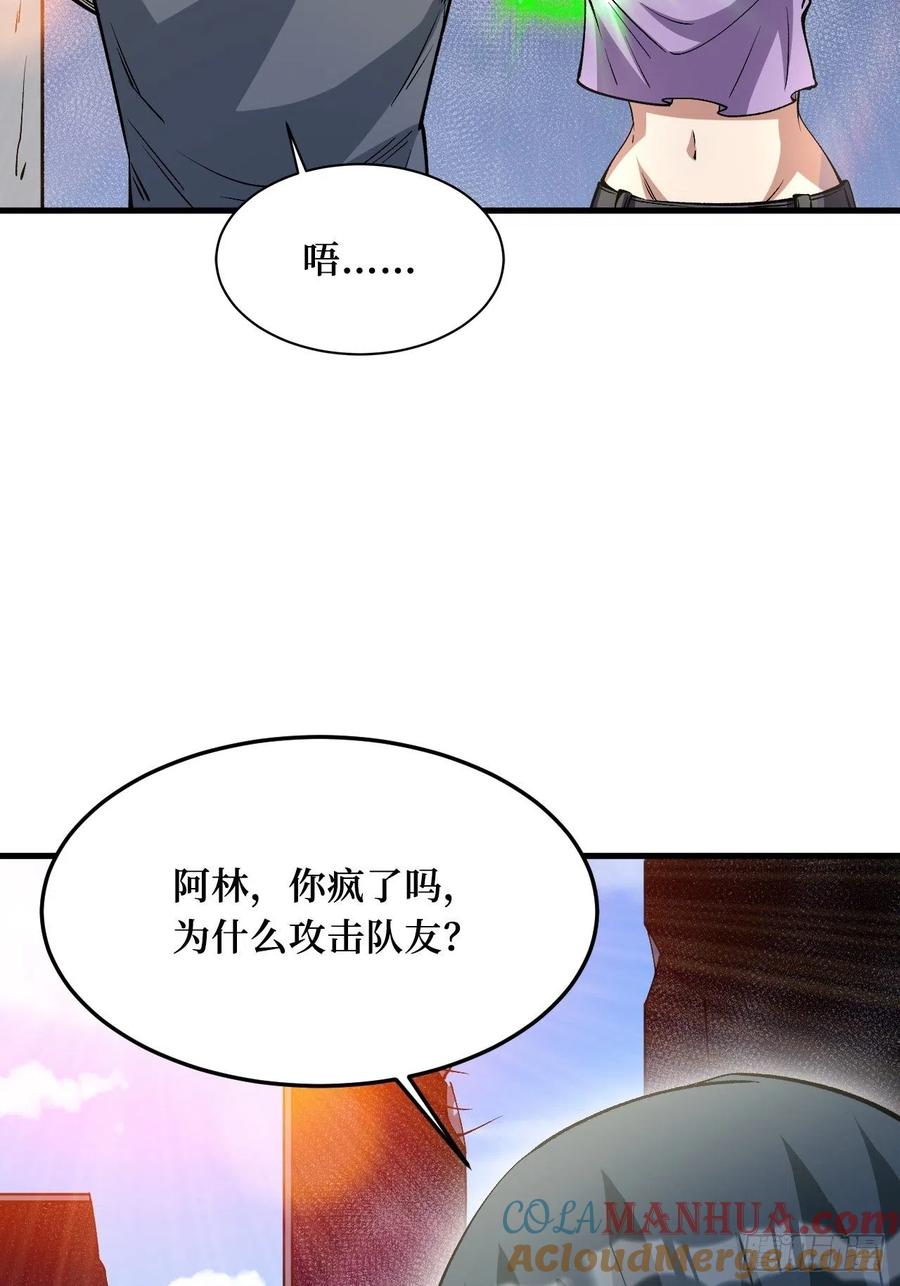 《重回末世当大佬》第255话 寄生虫 第46页