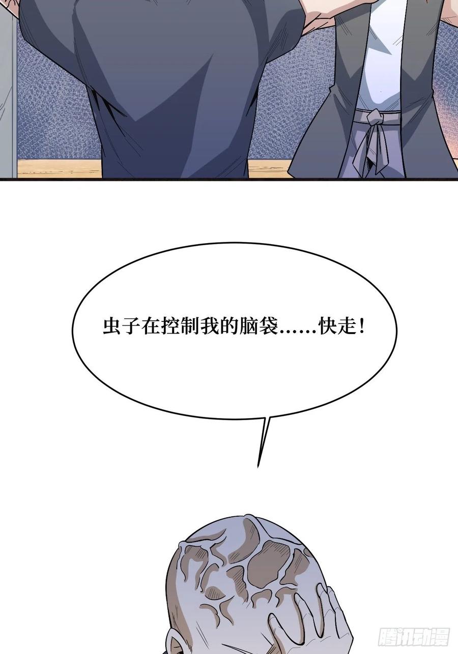《重回末世当大佬》第255话 寄生虫 第27页