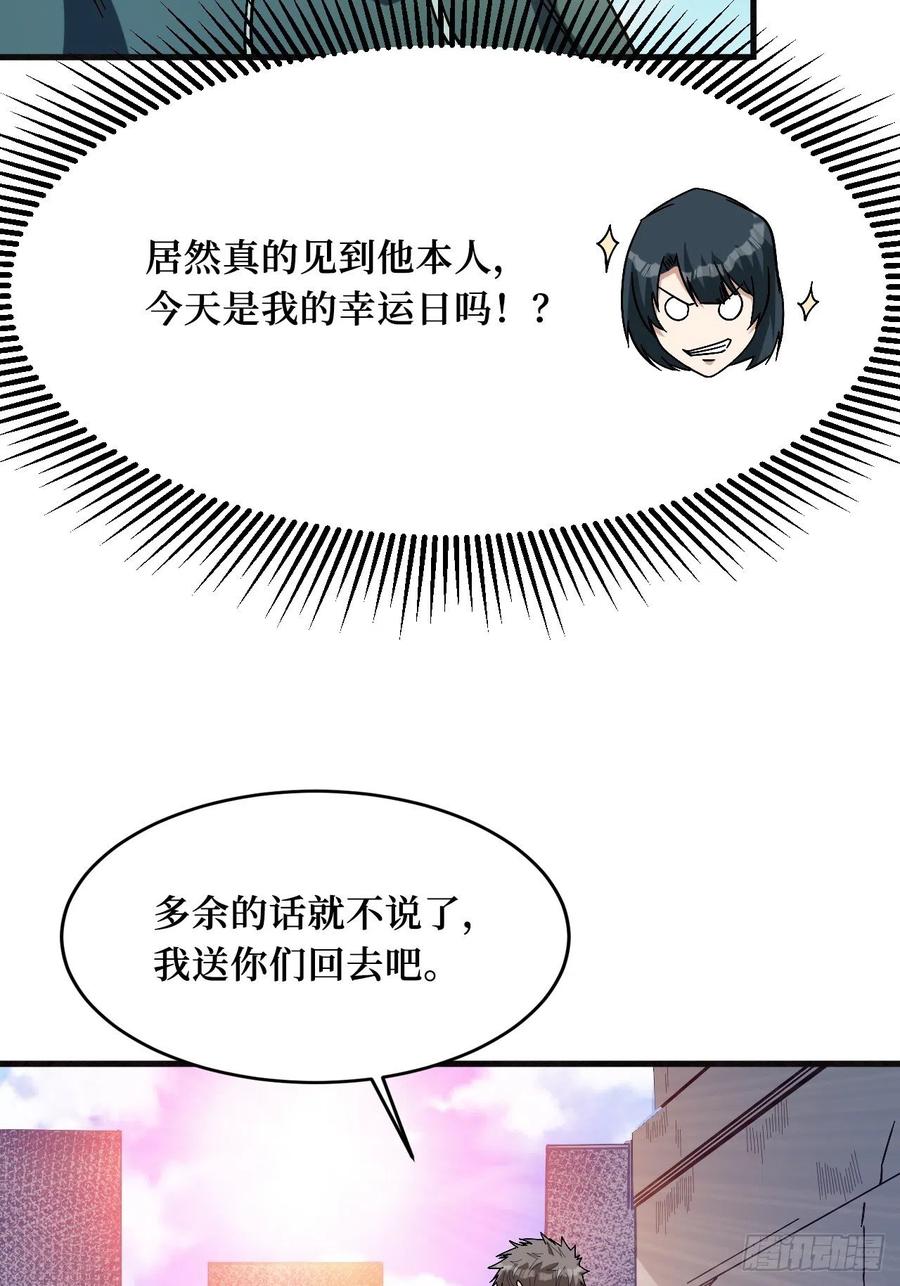 《重回末世当大佬》第255话 寄生虫 第2页