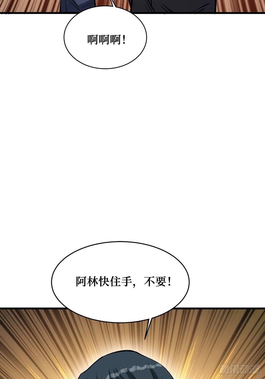《重回末世当大佬》第255话 寄生虫 第38页