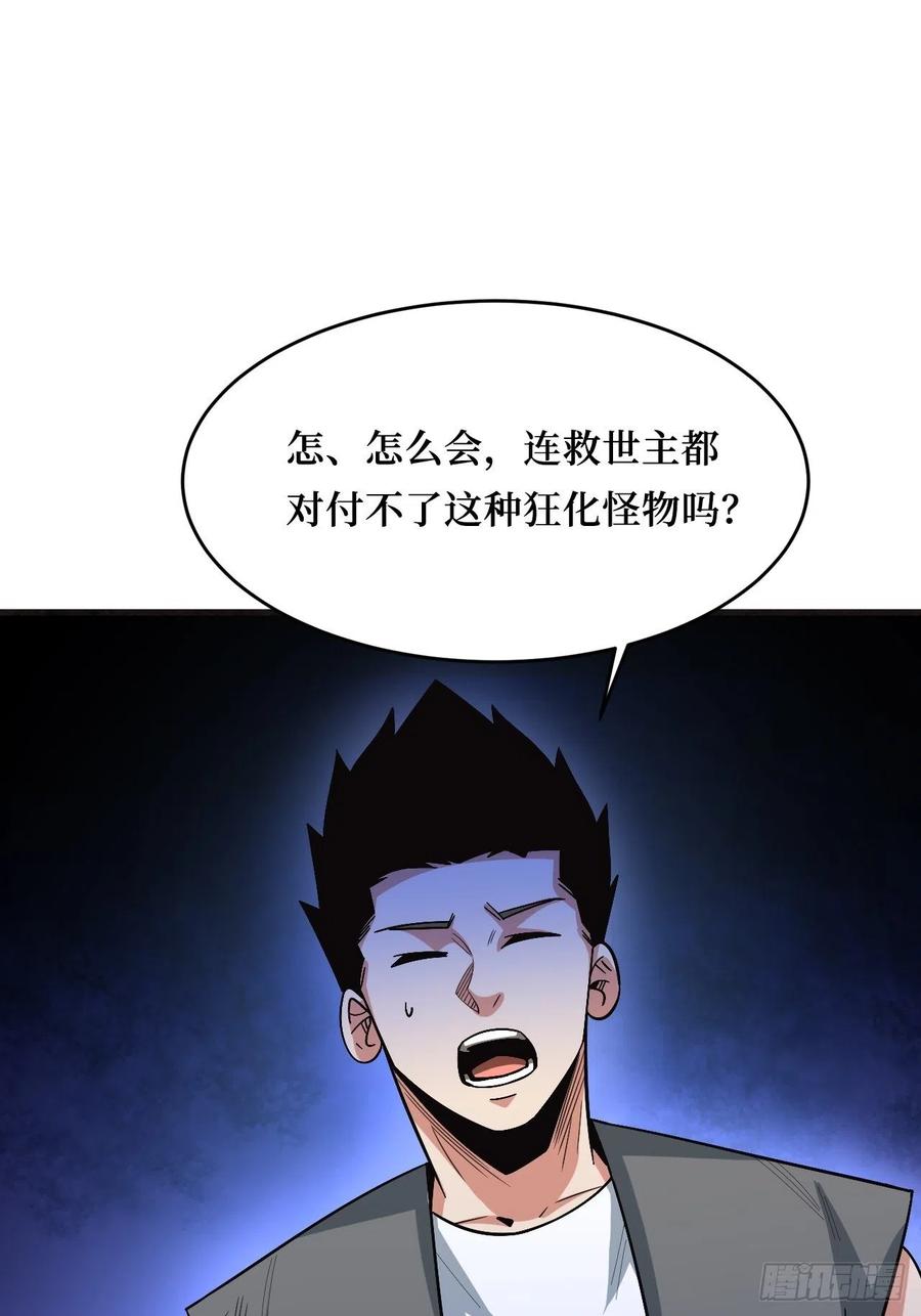《重回末世当大佬》第256话 变异 第20页
