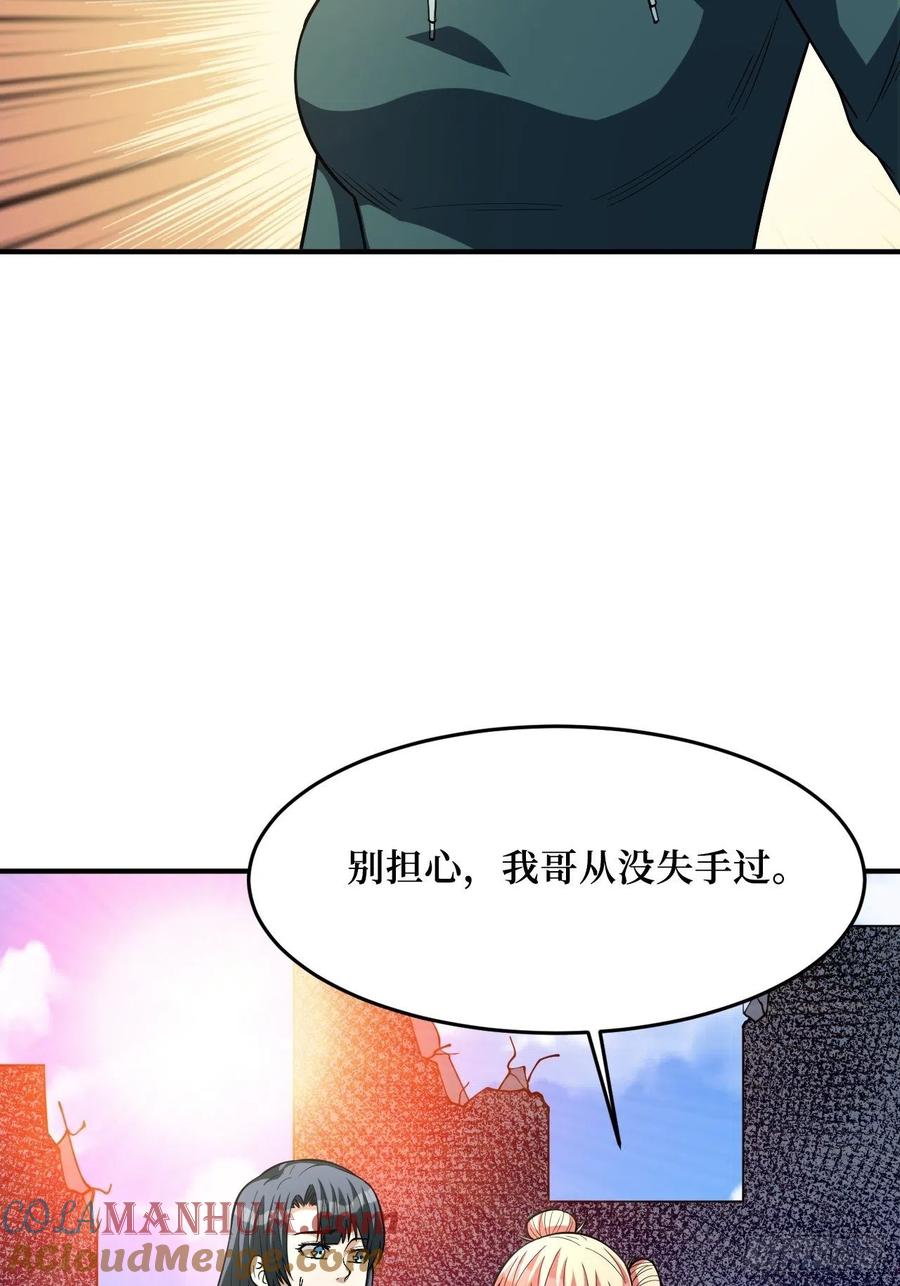 《重回末世当大佬》第256话 变异 第34页