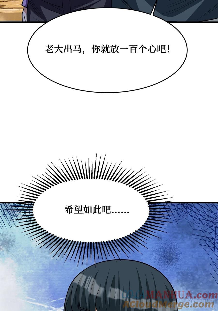 《重回末世当大佬》第256话 变异 第37页