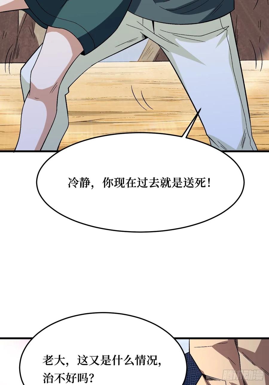 《重回末世当大佬》第256话 变异 第50页