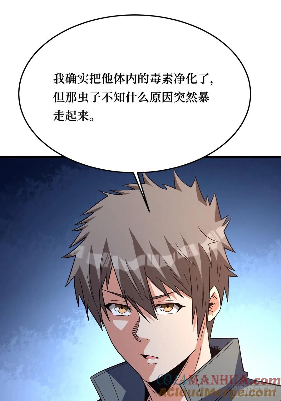 《重回末世当大佬》第256话 变异 第52页