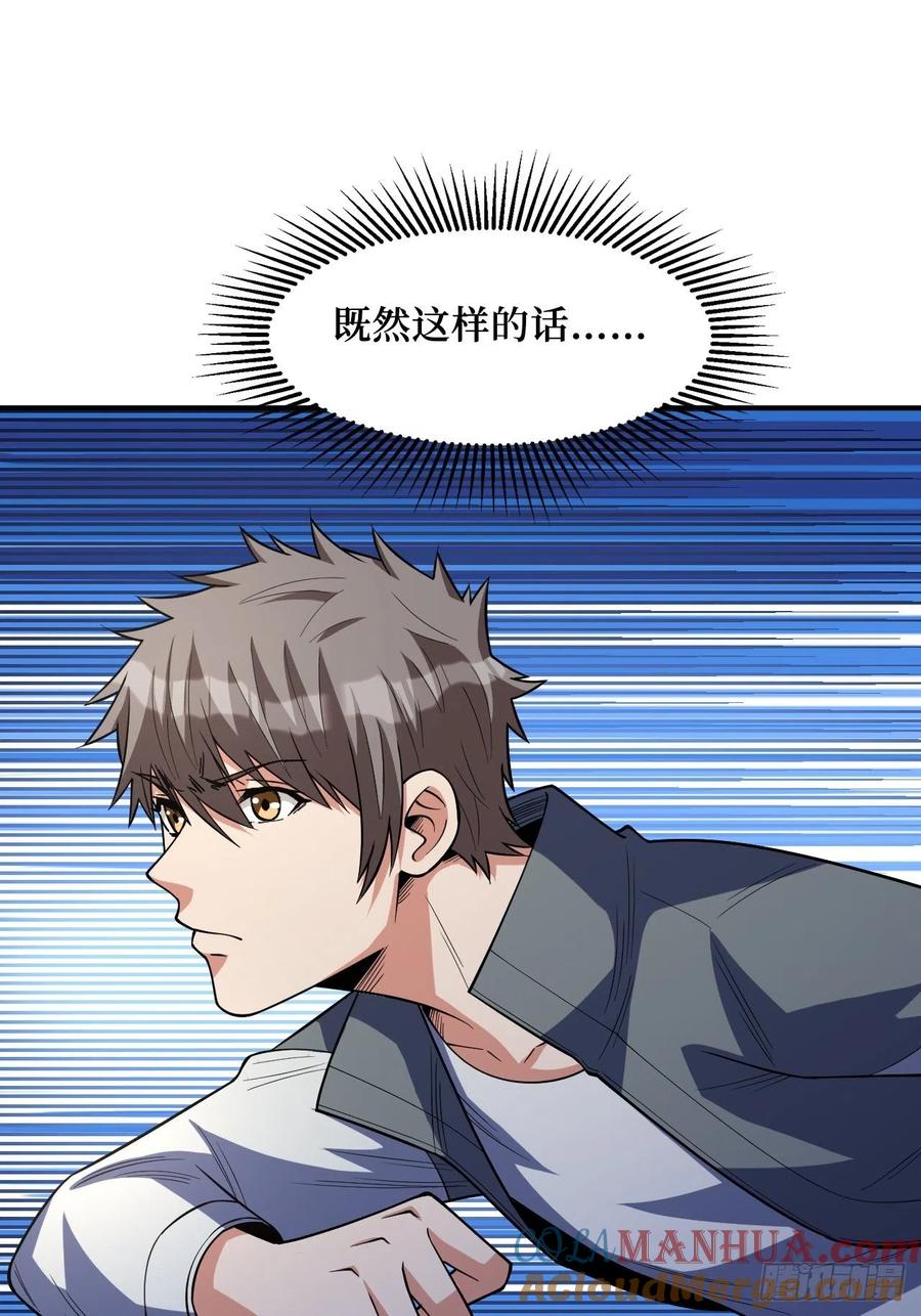 《重回末世当大佬》第256话 变异 第25页