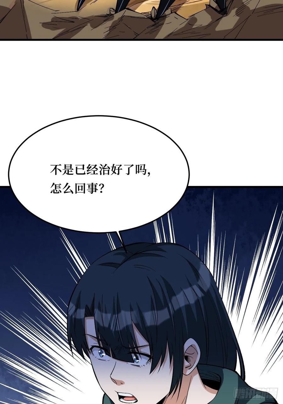 《重回末世当大佬》第256话 变异 第44页