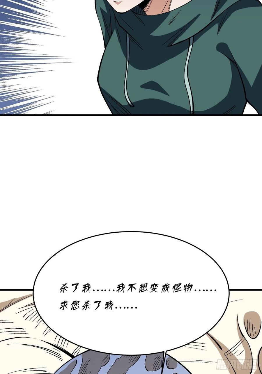 《重回末世当大佬》第256话 变异 第45页