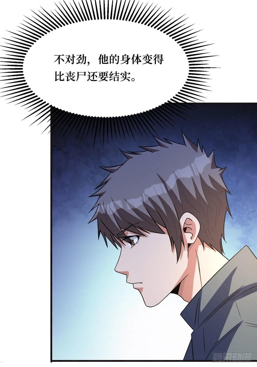 《重回末世当大佬》第256话 变异 第17页
