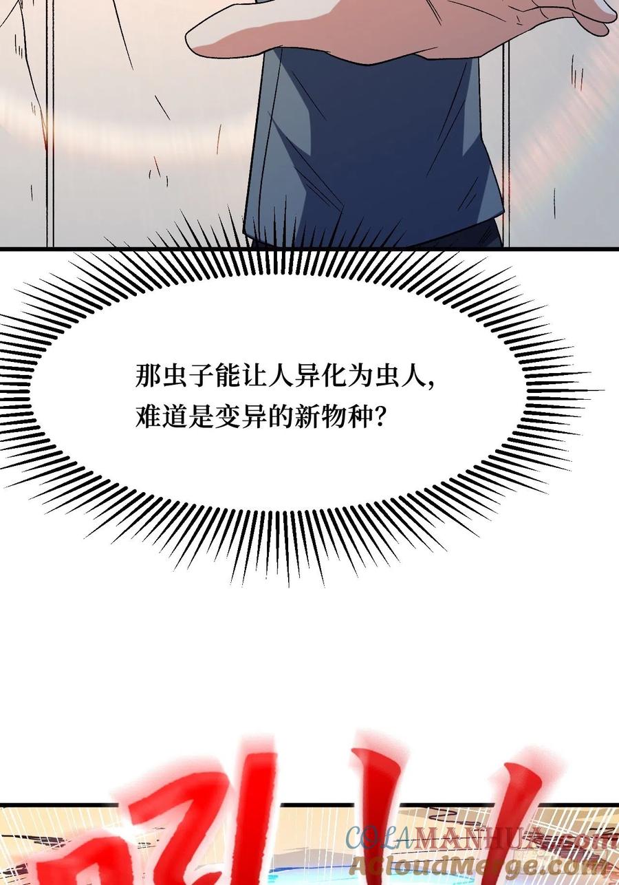 《重回末世当大佬》第256话 变异 第58页