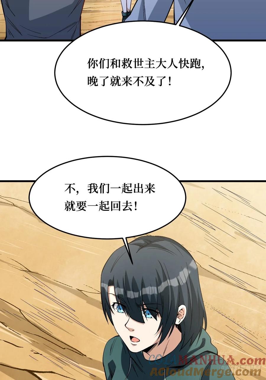 《重回末世当大佬》第257话 本源之火 第7页
