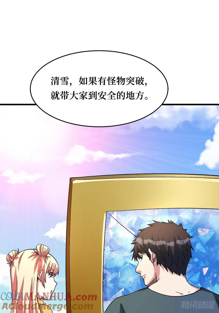 《重回末世当大佬》第257话 本源之火 第13页