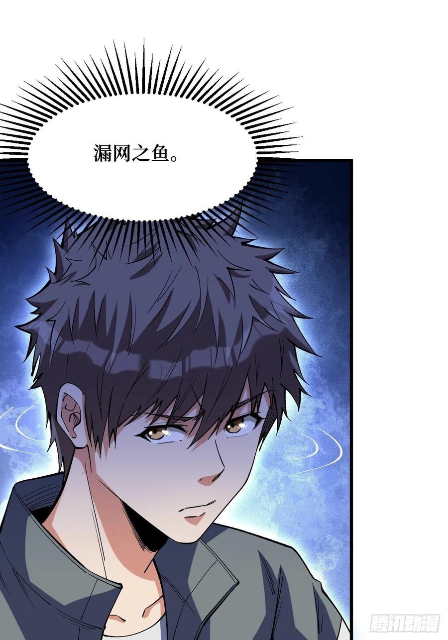 《重回末世当大佬》第257话 本源之火 第51页