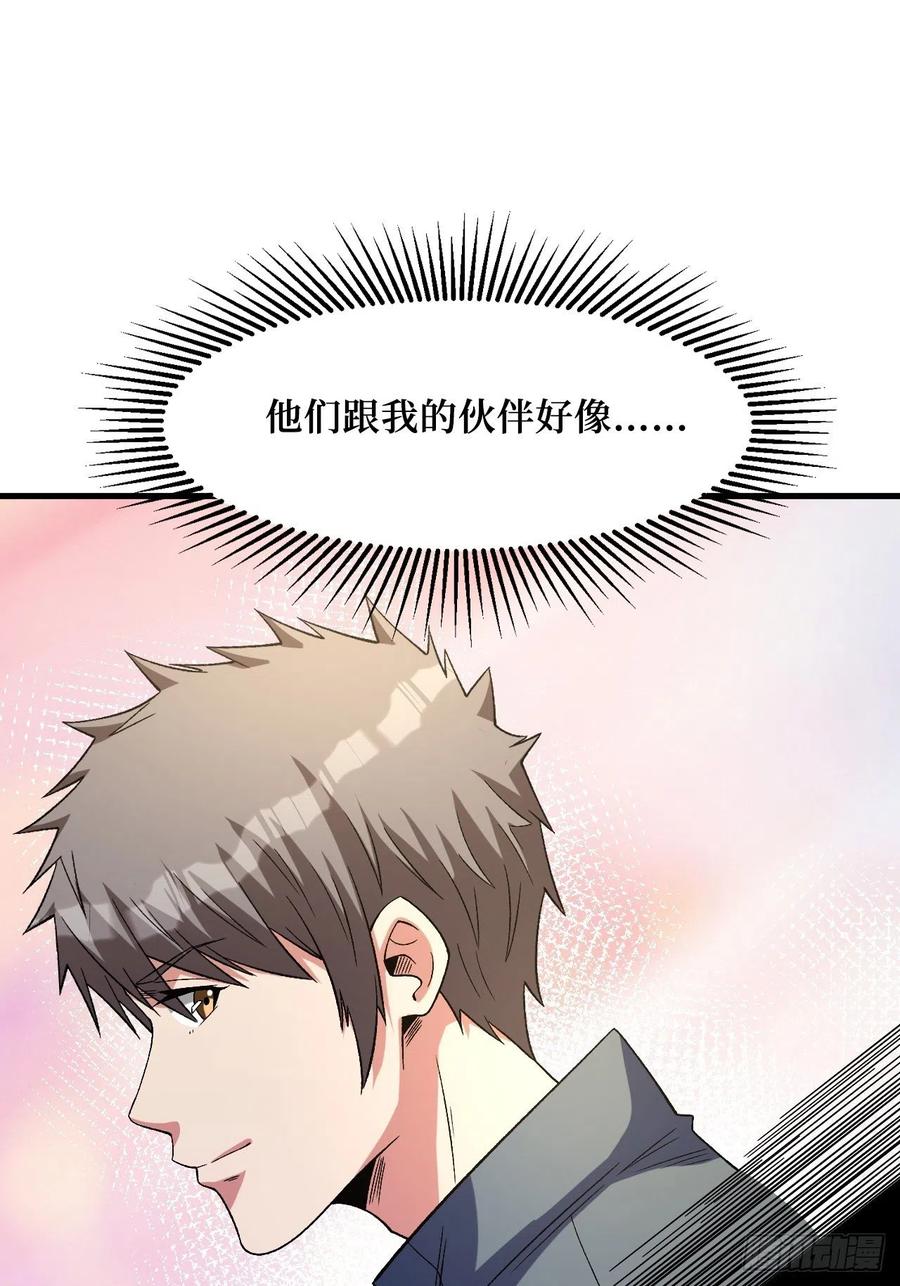 《重回末世当大佬》第257话 本源之火 第9页