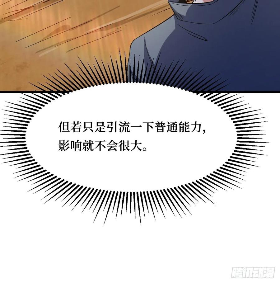 《重回末世当大佬》第257话 本源之火 第24页