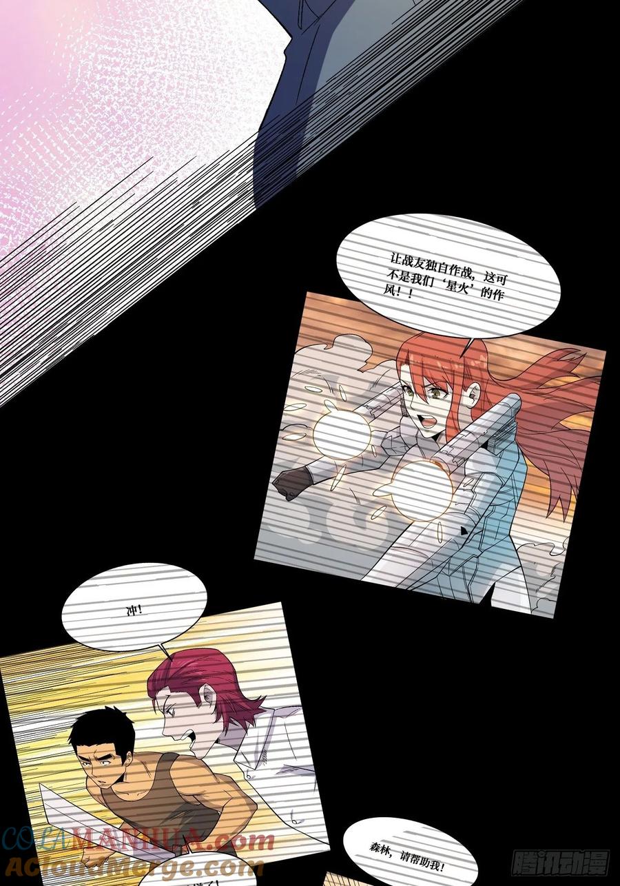 《重回末世当大佬》第257话 本源之火 第10页