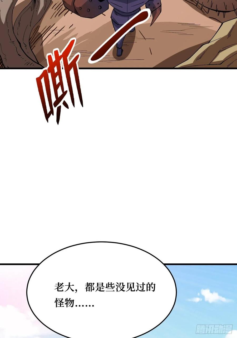 《重回末世当大佬》第257话 本源之火 第3页