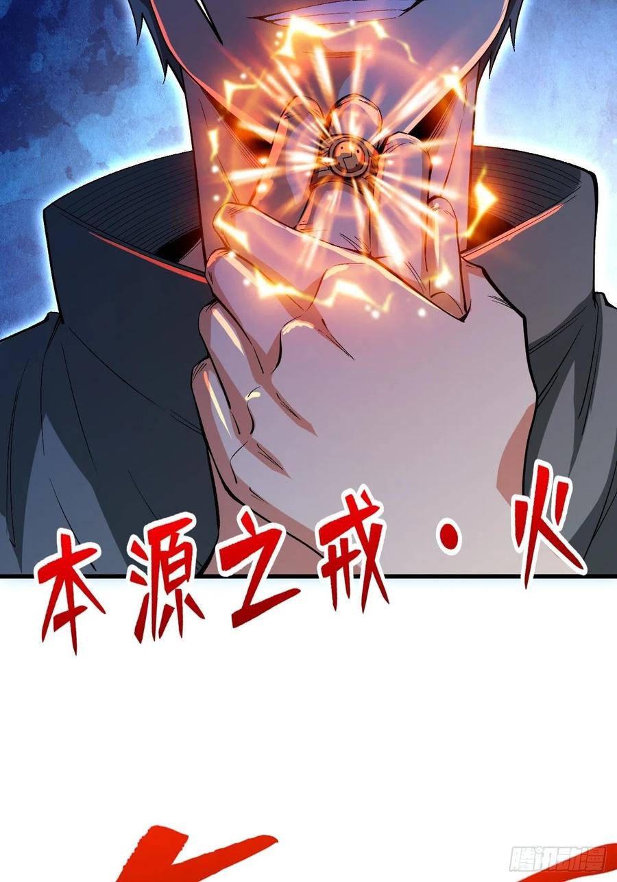 《重回末世当大佬》第257话 本源之火 第27页