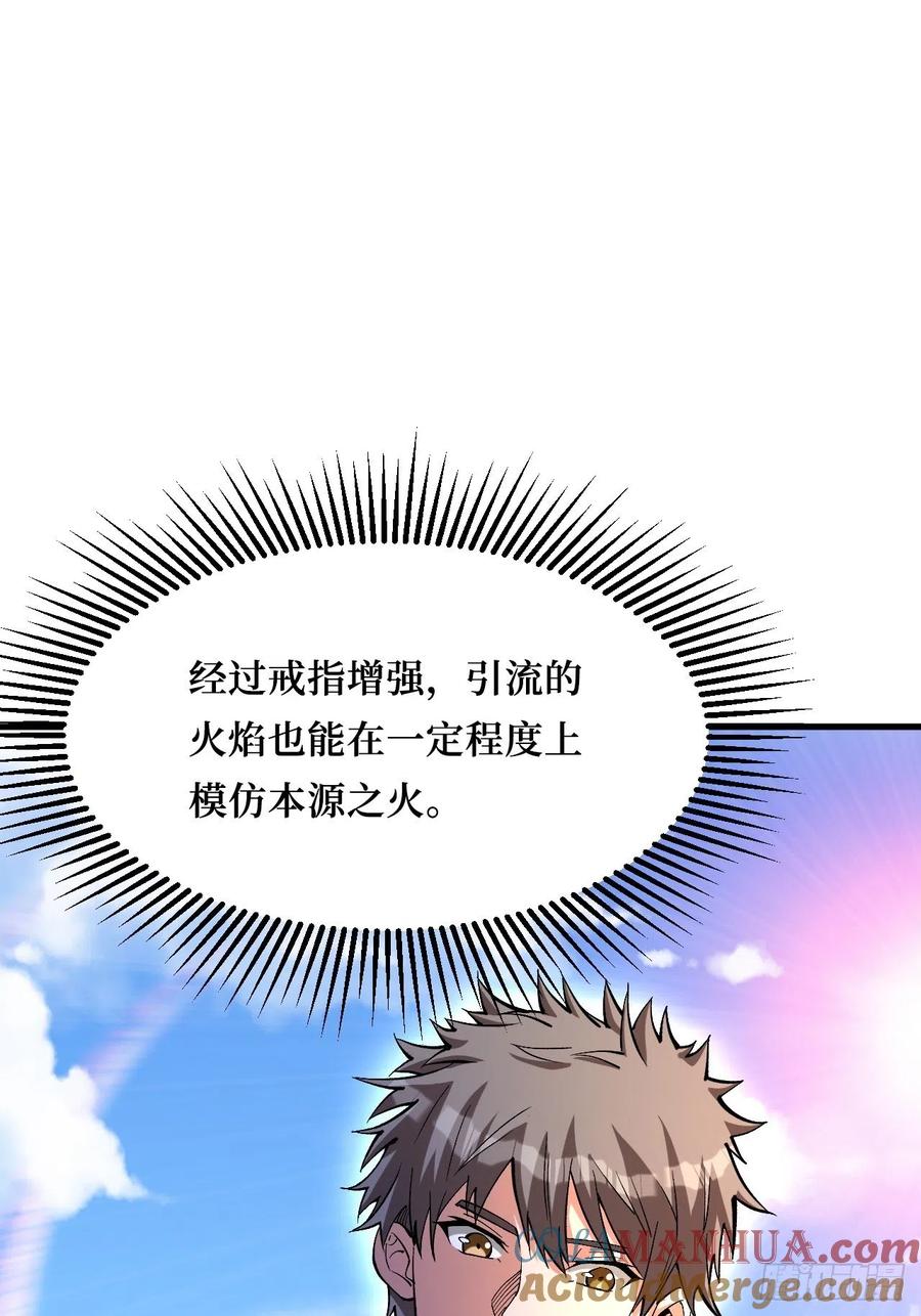 《重回末世当大佬》第257话 本源之火 第49页