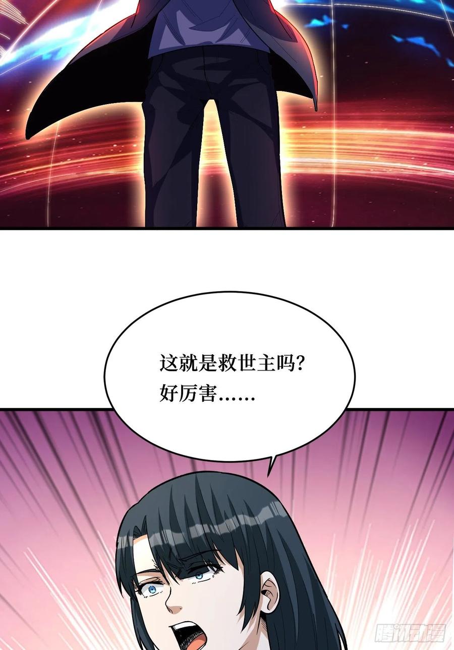 《重回末世当大佬》第257话 本源之火 第47页