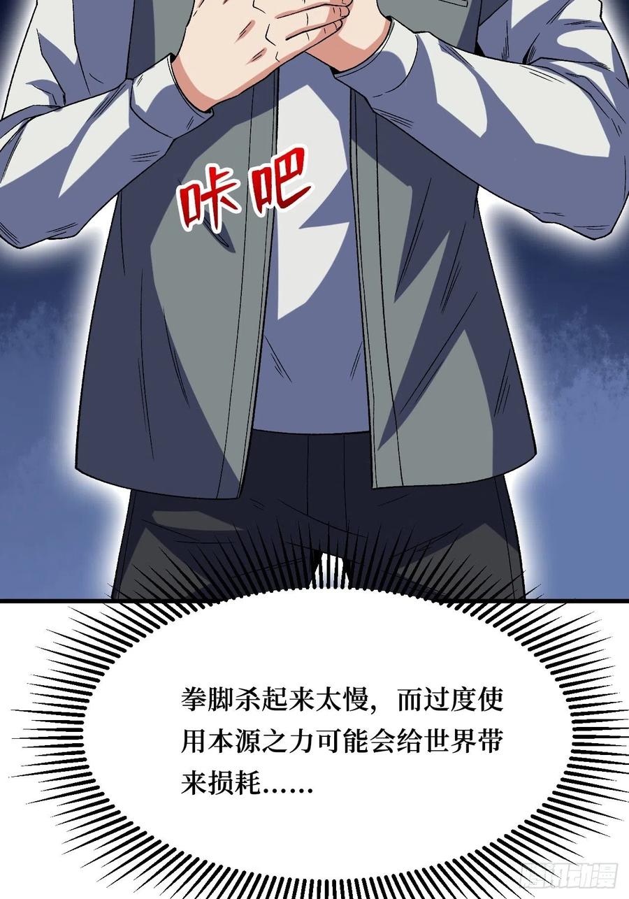 《重回末世当大佬》第257话 本源之火 第21页