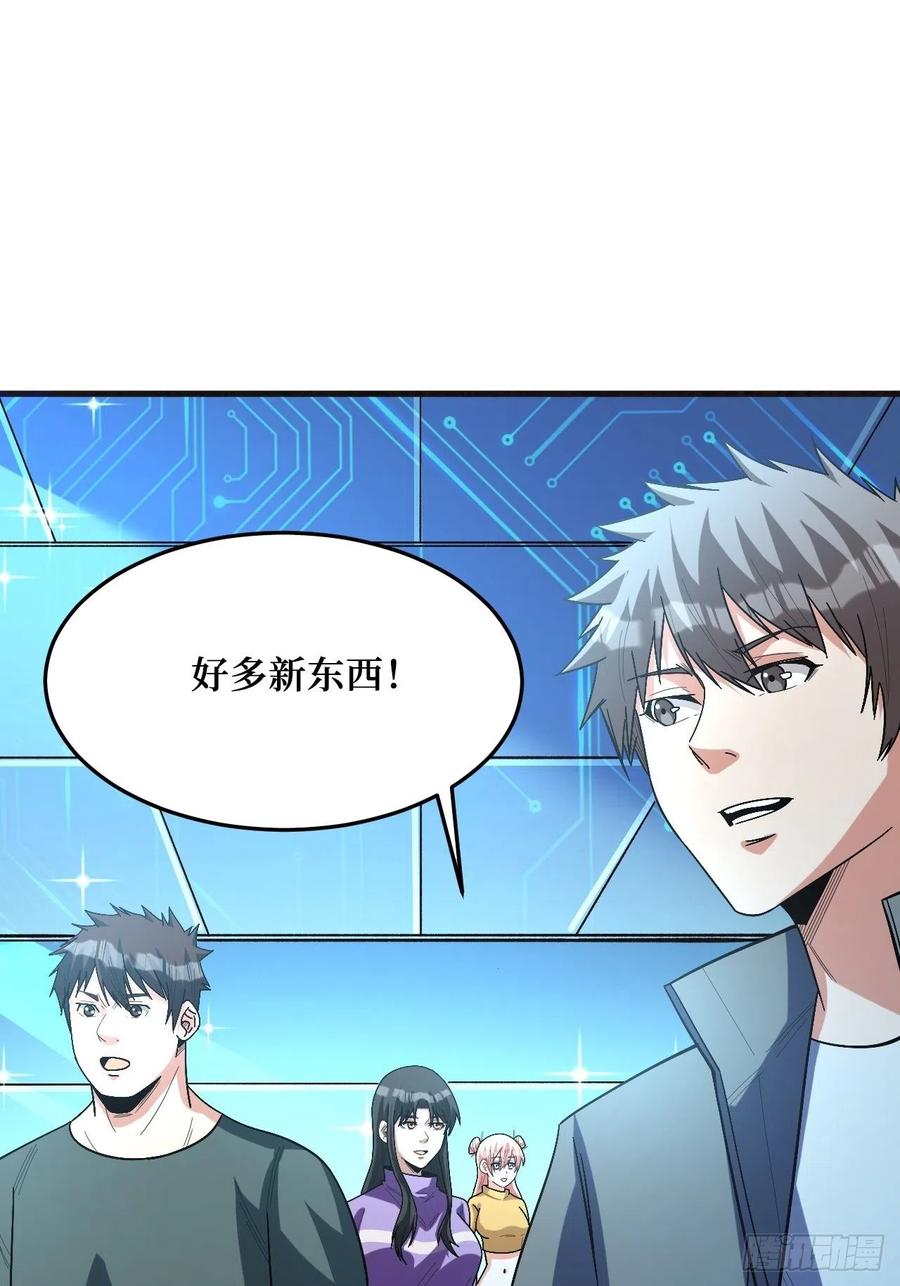 《重回末世当大佬》第258话 救世主 第39页