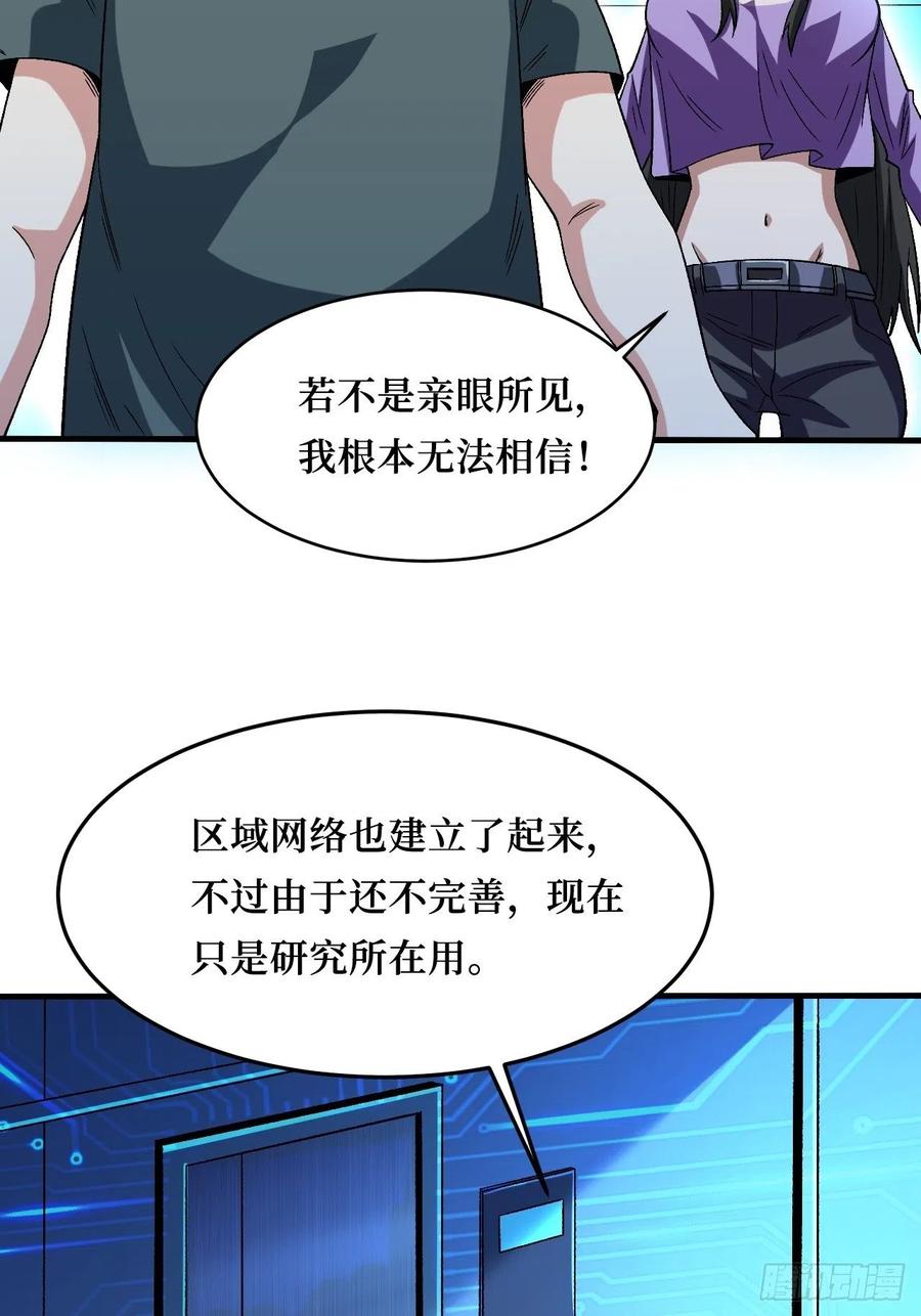 《重回末世当大佬》第258话 救世主 第54页