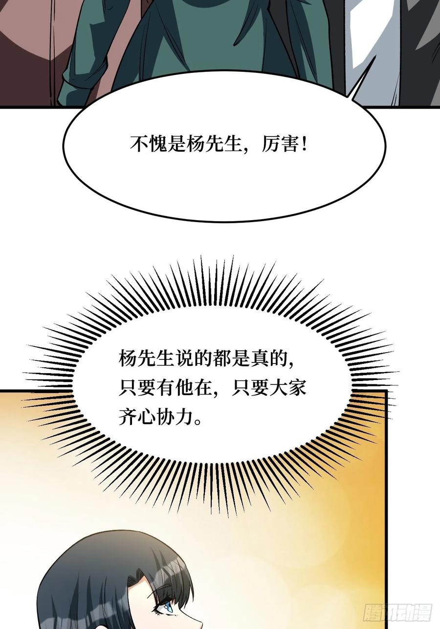 《重回末世当大佬》第258话 救世主 第23页