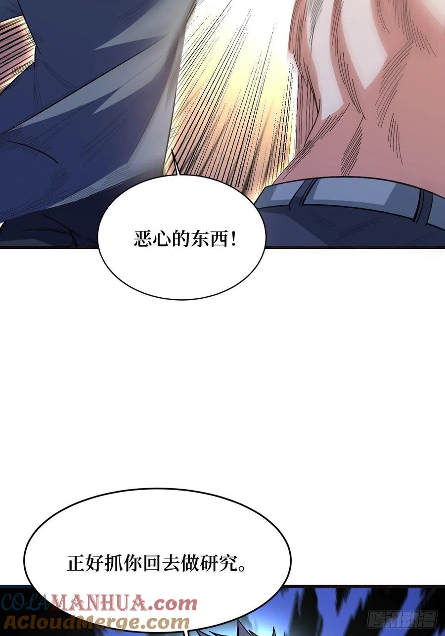 《重回末世当大佬》第258话 救世主 第4页