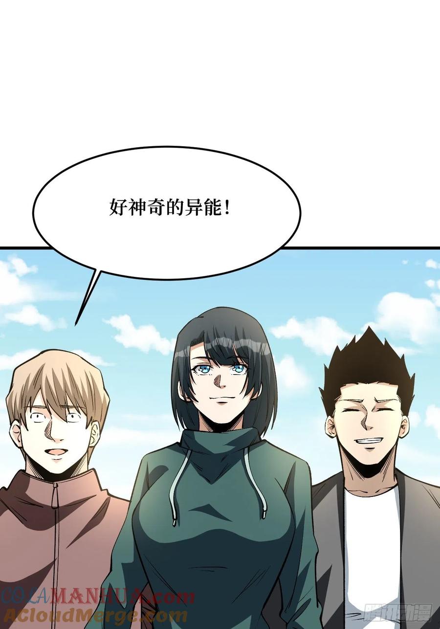 《重回末世当大佬》第258话 救世主 第22页