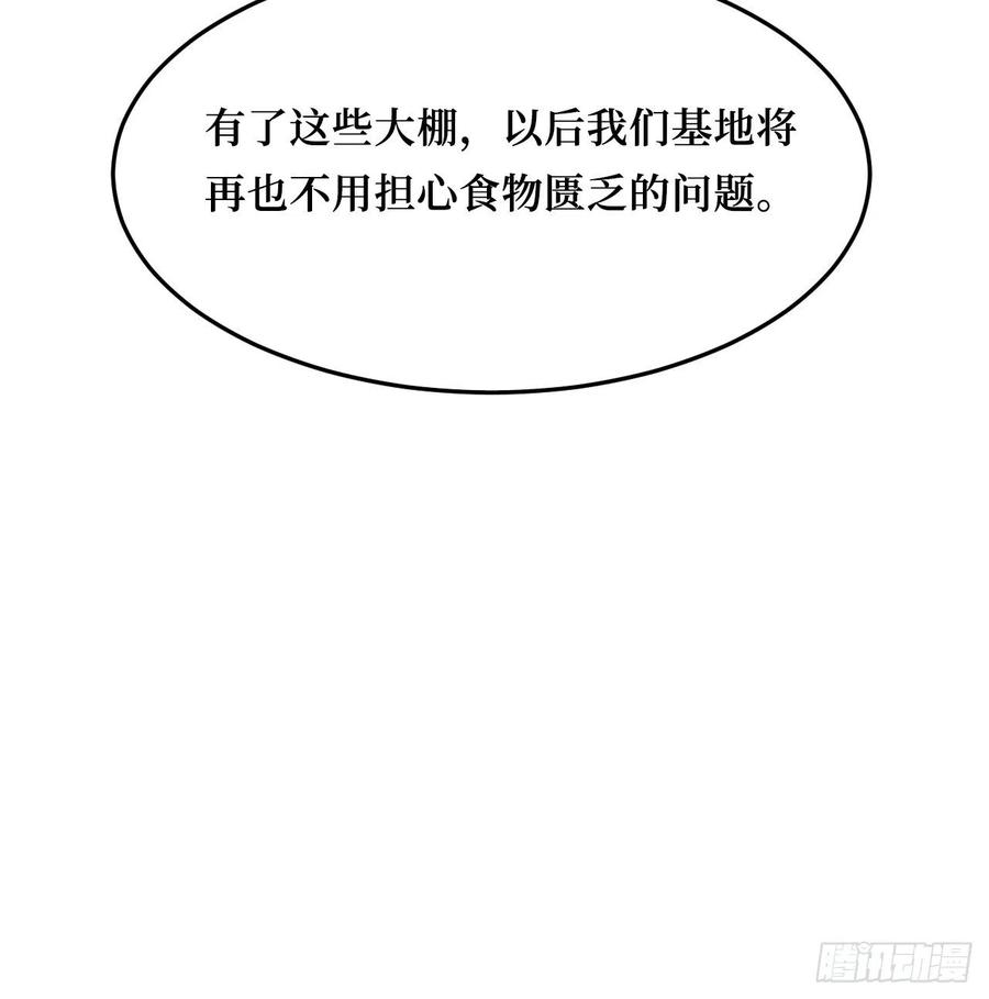 《重回末世当大佬》第258话 救世主 第48页