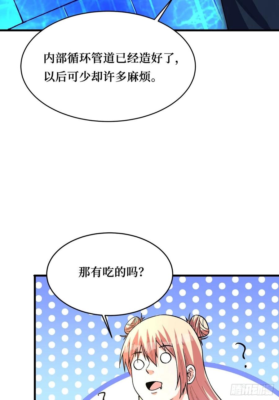 《重回末世当大佬》第258话 救世主 第44页