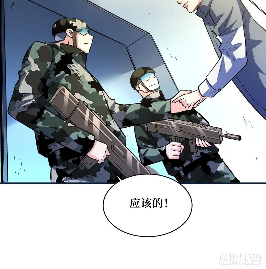 《重回末世当大佬》第258话 救世主 第32页