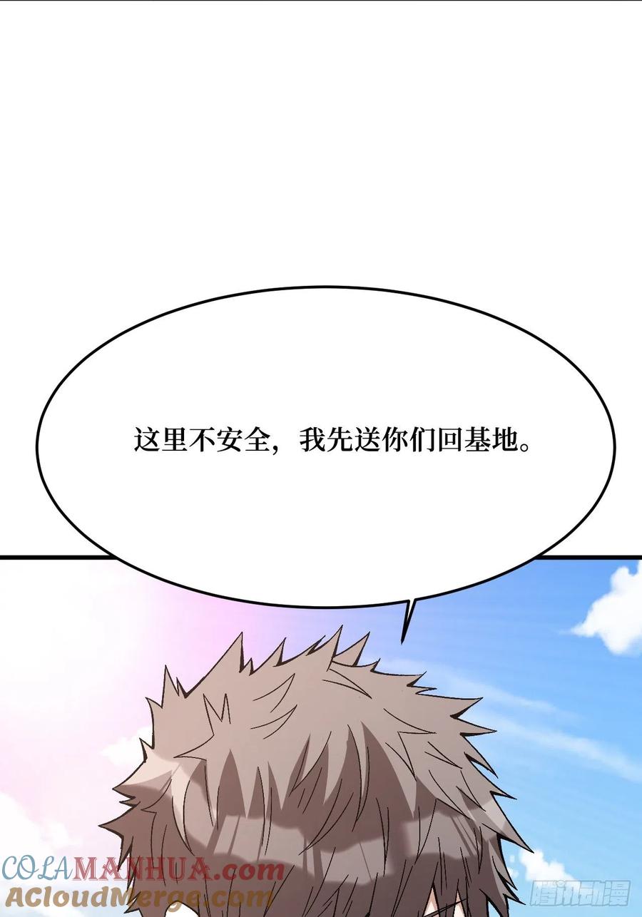 《重回末世当大佬》第258话 救世主 第13页