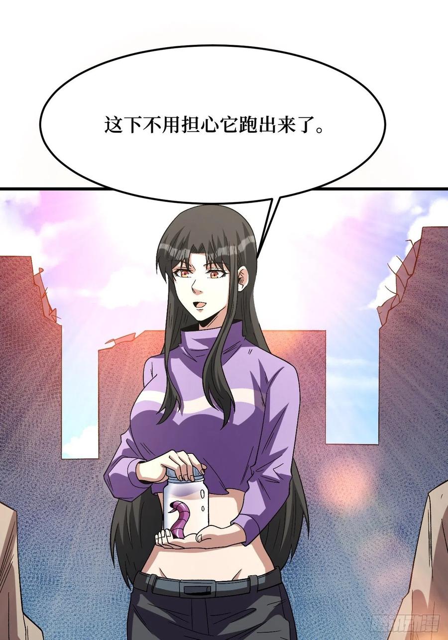《重回末世当大佬》第258话 救世主 第9页