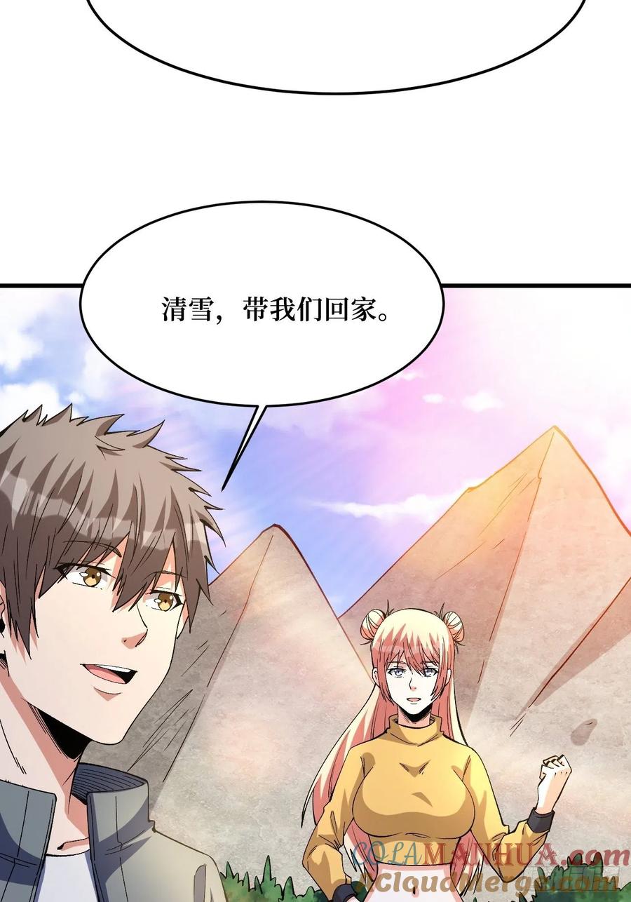 《重回末世当大佬》第258话 救世主 第19页