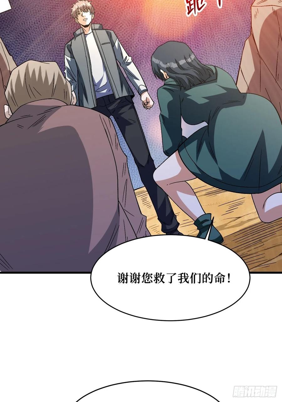 《重回末世当大佬》第258话 救世主 第11页