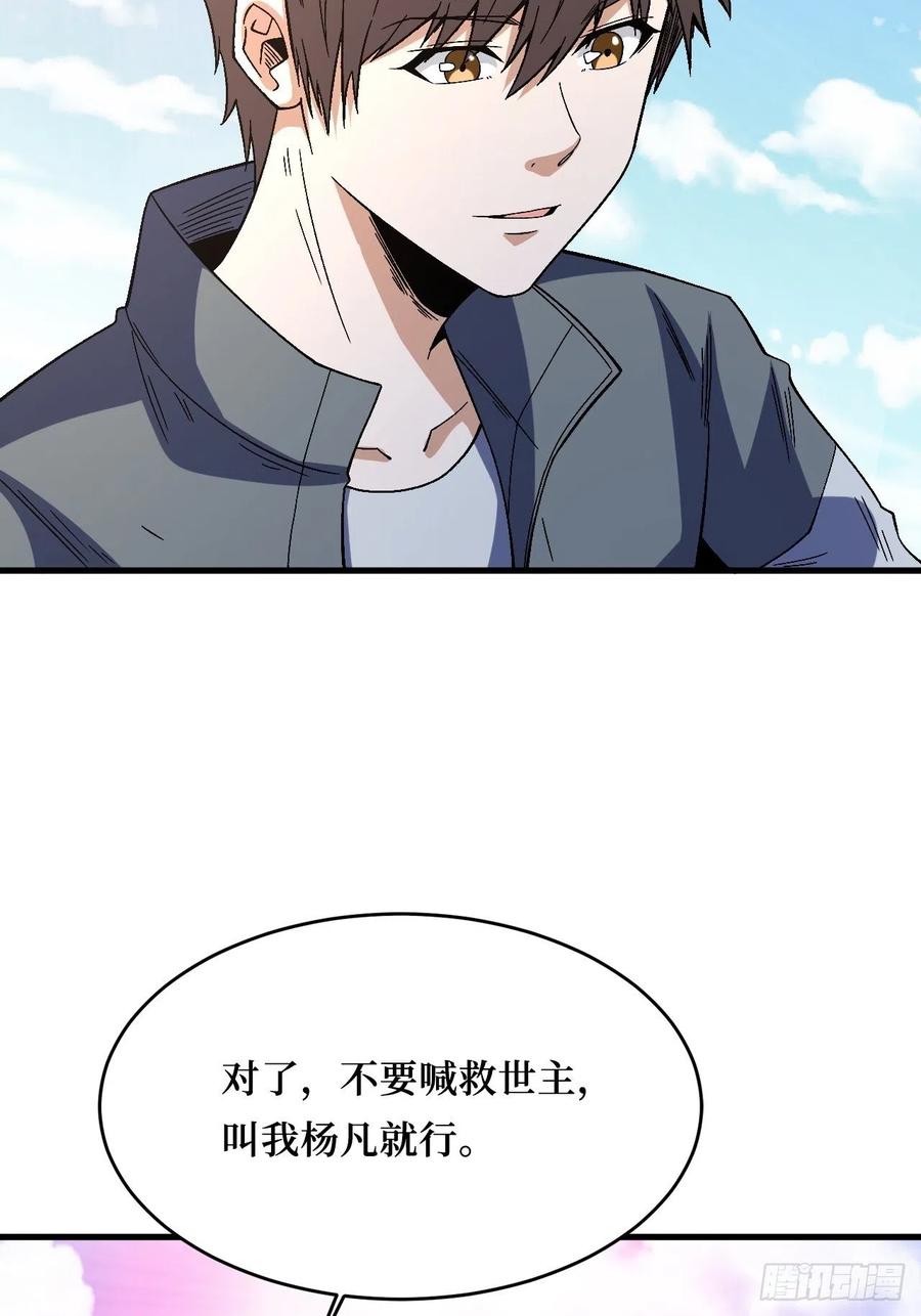 《重回末世当大佬》第258话 救世主 第14页