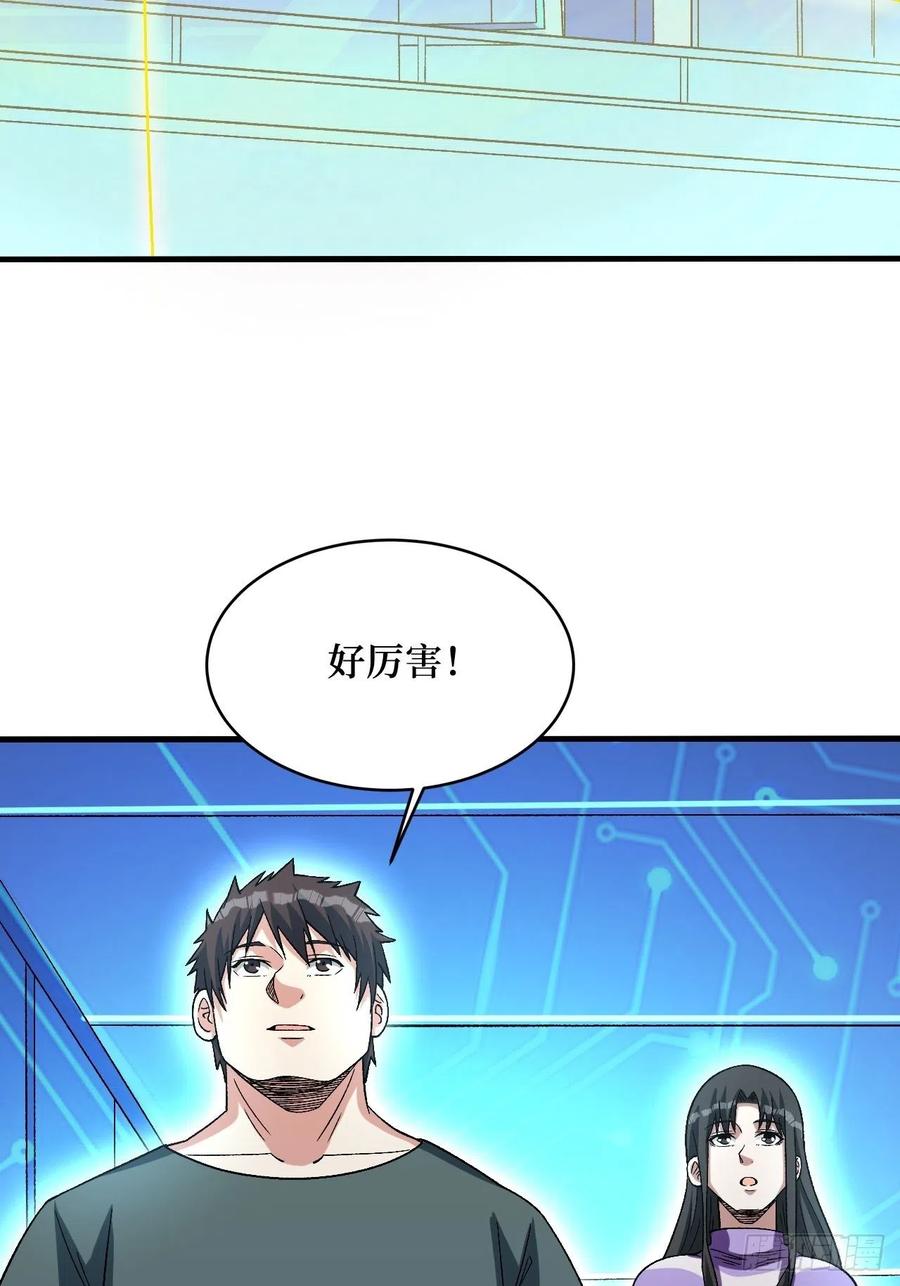 《重回末世当大佬》第258话 救世主 第53页