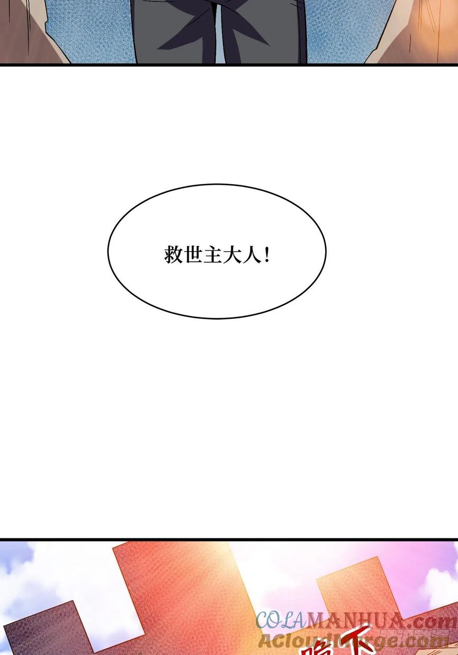 《重回末世当大佬》第258话 救世主 第10页